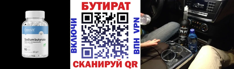 Бутират 99% площадка формула Магнитогорск